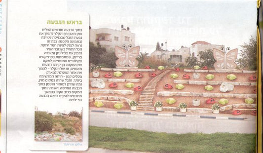 פרויקט אומנות ירוקה - מבט על גן ציבורי שנוצר מאתר פסולת משוקם בעבודת וינקלר אנדרטאות