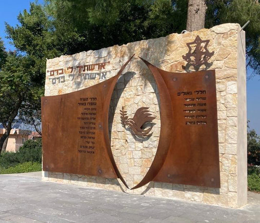 אנדרטה גאולים