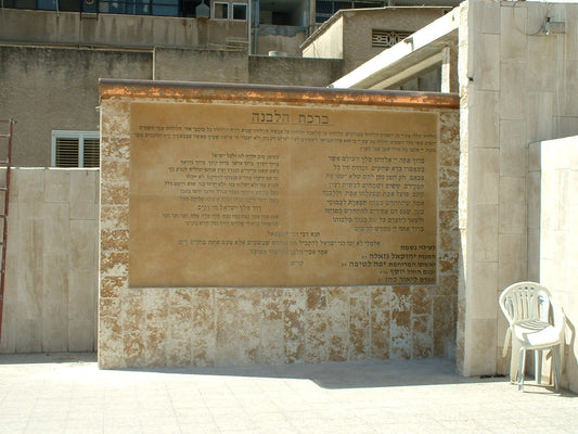 ברכת הלבנה 2