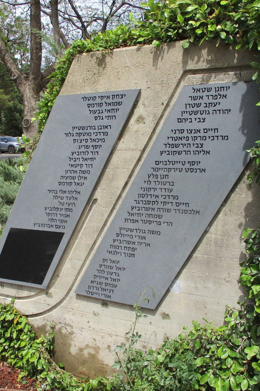 אנדרטה גבעת ברנר