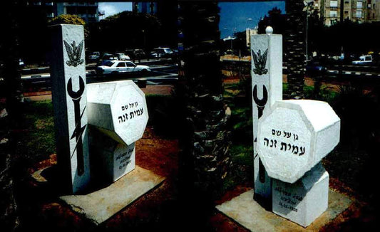 גן עמית זנה