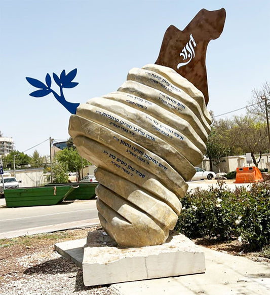 אנדרטת "חלום יעקב" בבית אל - פיסול סביבתי בצורת מפת ארץ ישראל עם מערבולת מרכזית וכיתוב "יזכור" מחומר מוחלד