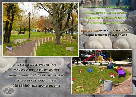 פרוייקט ירוק - יצירת אמנות אקולוגית מבית וינקלר אנדרטאות המציגה פרשנות חזותית מרהיבה לנושאים סביבתיים