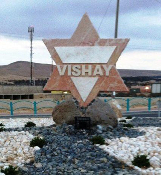 אנדרטת זנדמן במתחם וישיי - יצירה פיסולית סביבתית המשלבת מגן דוד ואבן בזלת, מנציחה את פליקס זנדמן