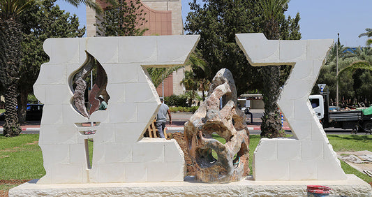 אנדרטה לזכר חללי צה"ל, נפגעי פעולות טרור וקורבנות השואה בכניסה למפעל אלתא באשדוד - יצירת אמנות סביבתית מאת וינקלר חן