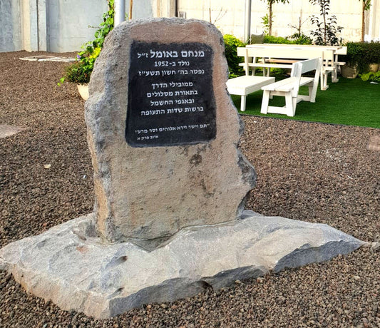 באומן מנחם